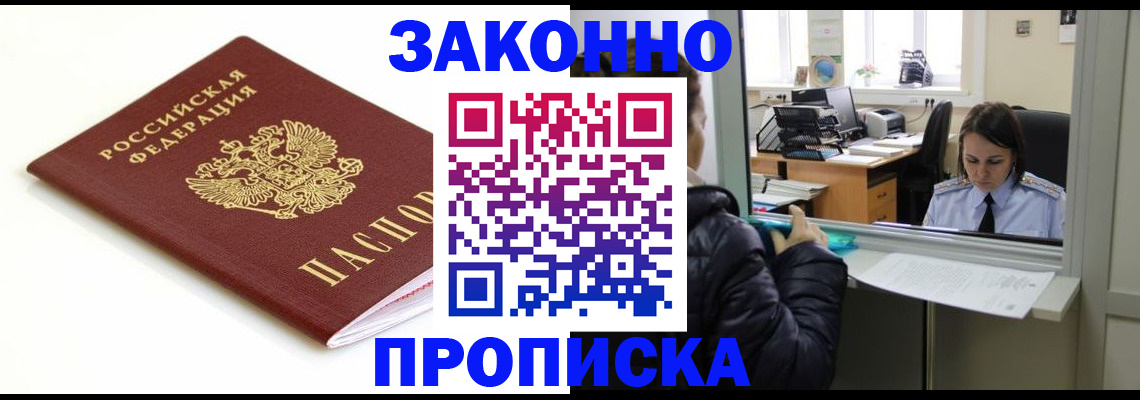 временная регистрация собственник в Спасске-Дальнем